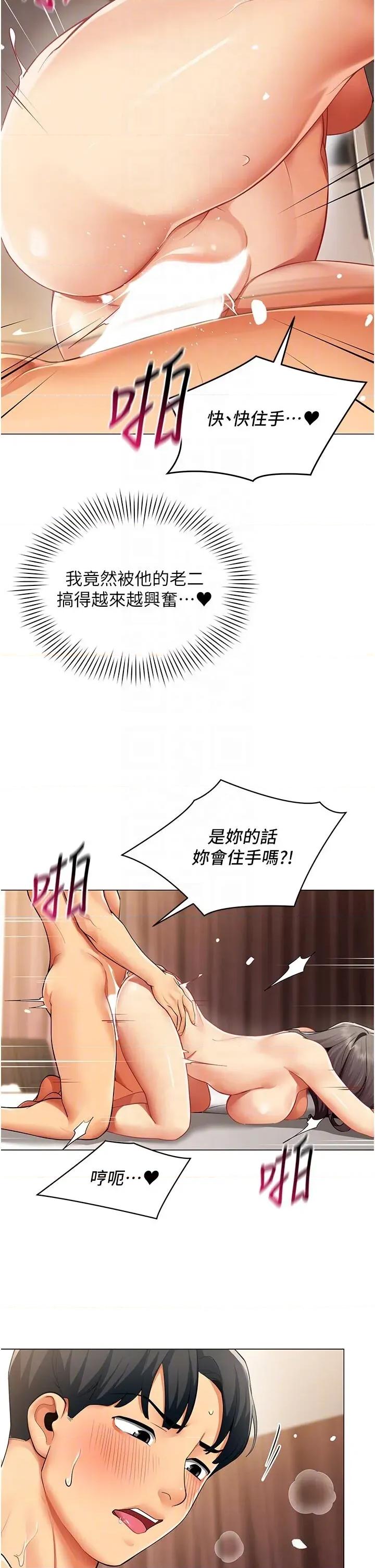 女同事太犯規 女同事太犯規第9話 廢柴的性愛教育課 第24页