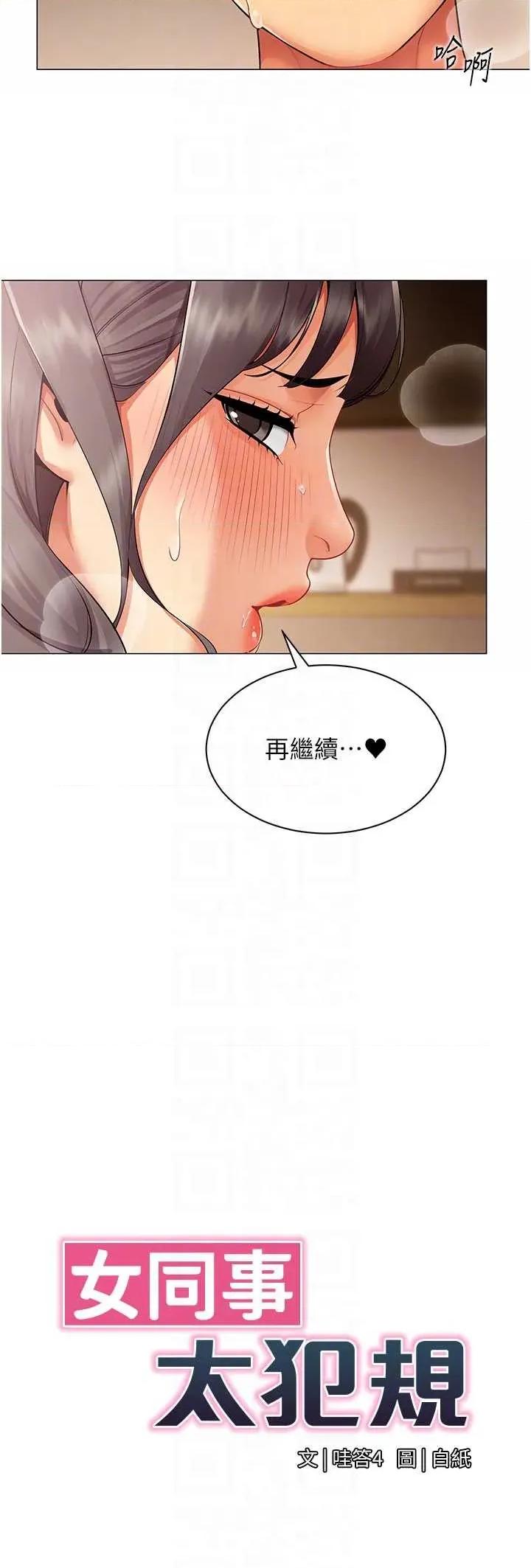 女同事太犯規 女同事太犯規第10話 人間胸器出現 第6页
