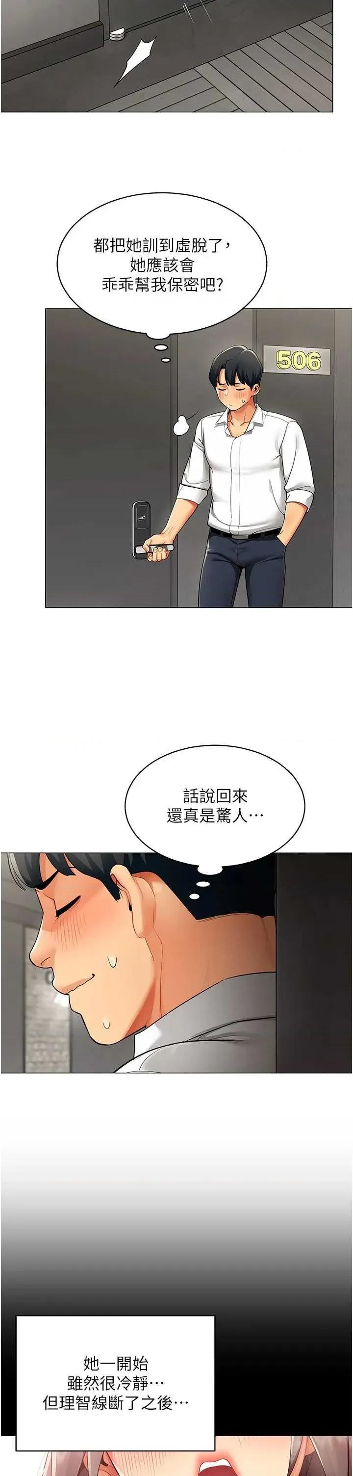 女同事太犯規 女同事太犯規第10話 人間胸器出現 第11页