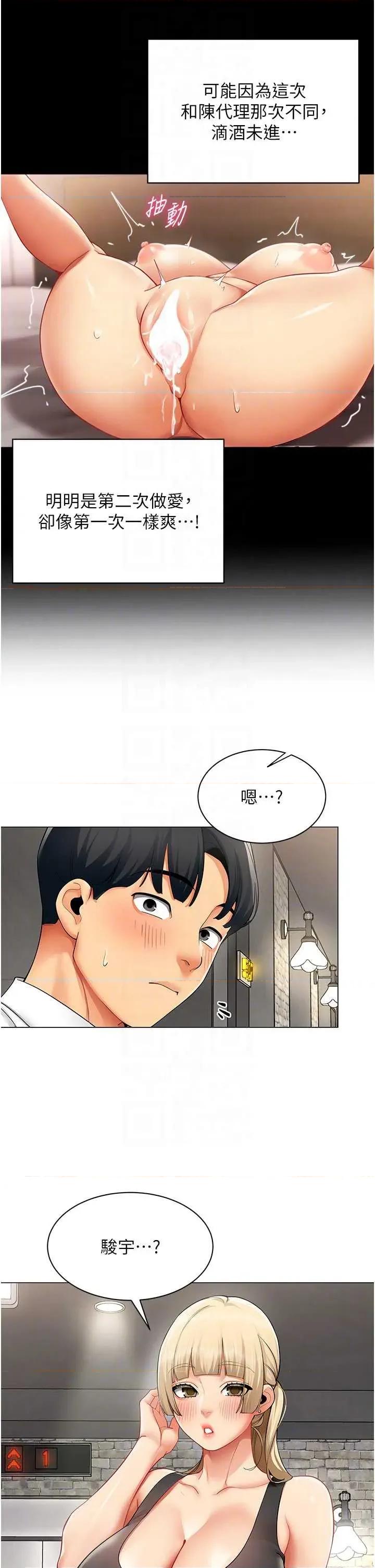 女同事太犯規 女同事太犯規第10話 人間胸器出現 第14页