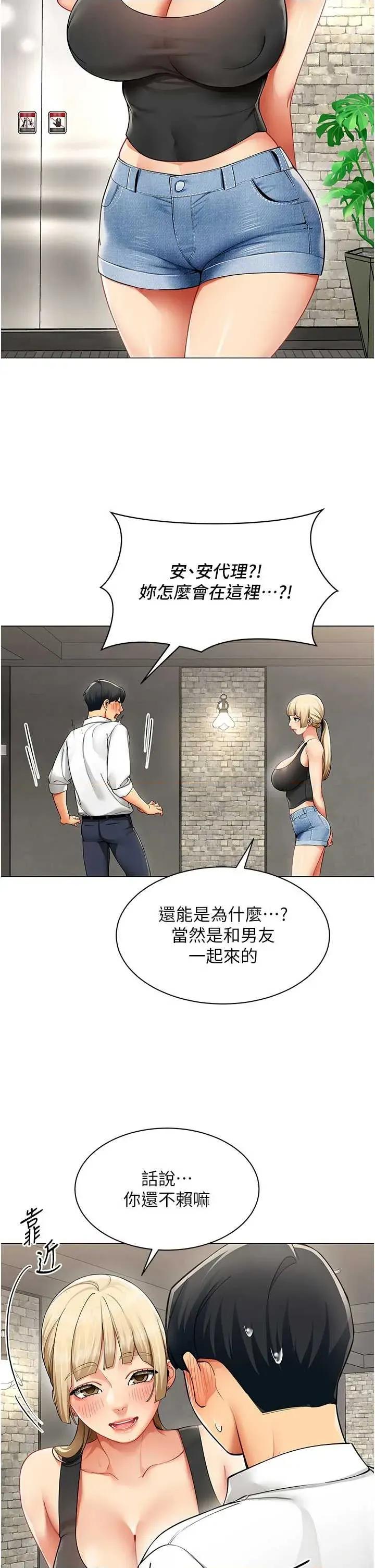 女同事太犯規 女同事太犯規第10話 人間胸器出現 第15页