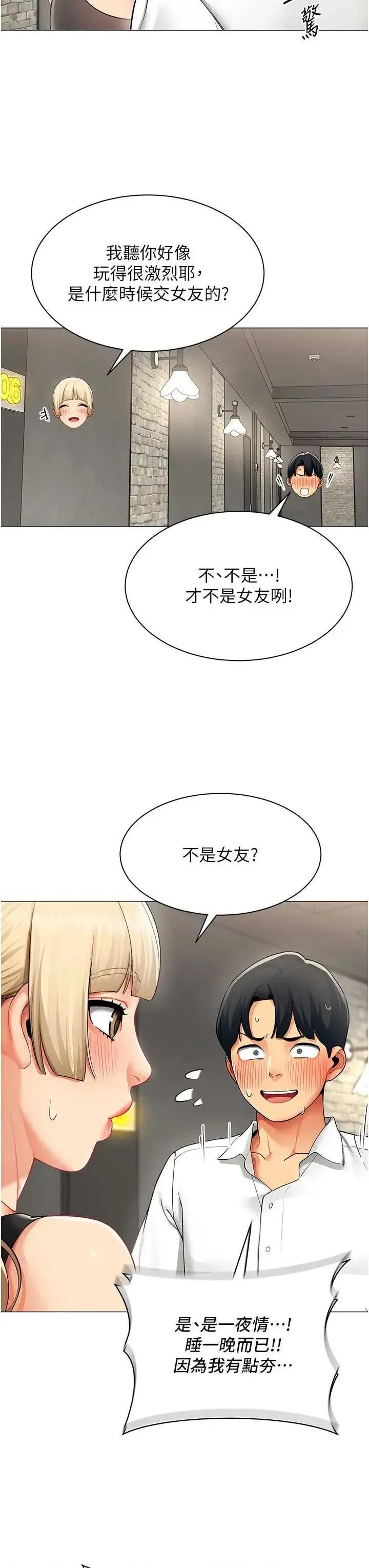 女同事太犯規 女同事太犯規第10話 人間胸器出現 第16页
