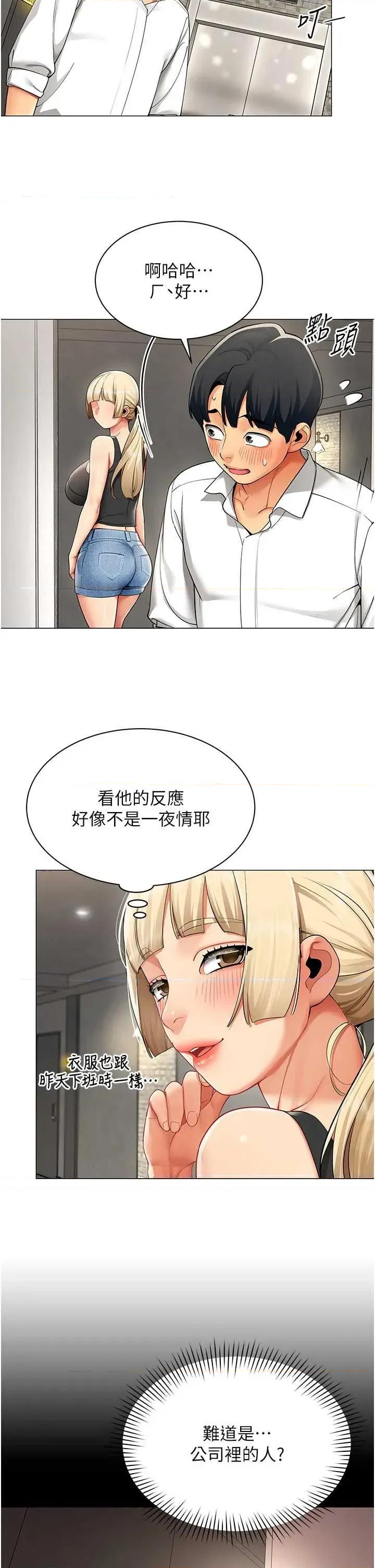 女同事太犯規 女同事太犯規第10話 人間胸器出現 第19页