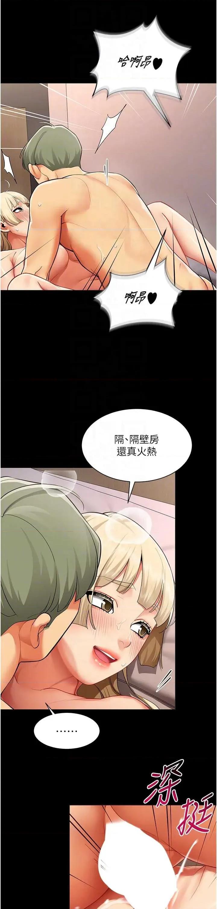 女同事太犯規 女同事太犯規第10話 人間胸器出現 第22页