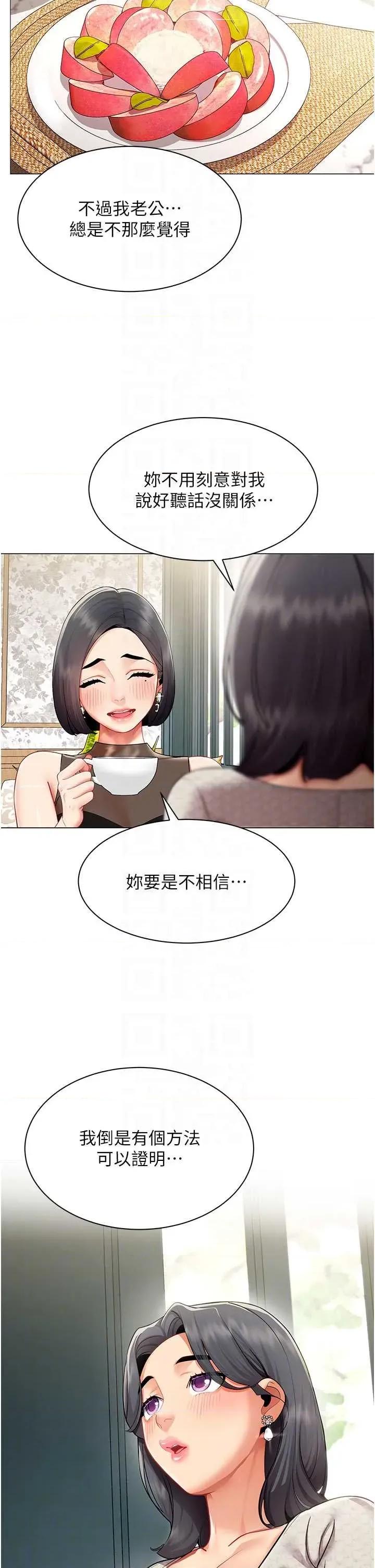 女同事太犯規 女同事太犯規第10話 人間胸器出現 第30页