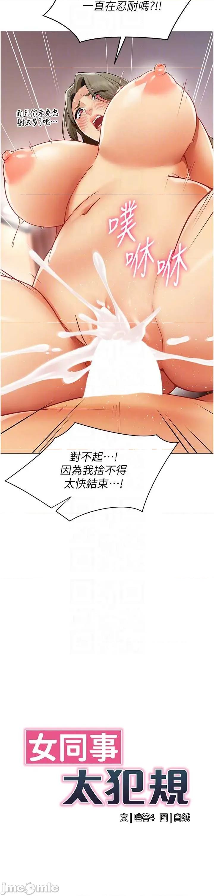 女同事太犯規 女同事太犯規14 第9页