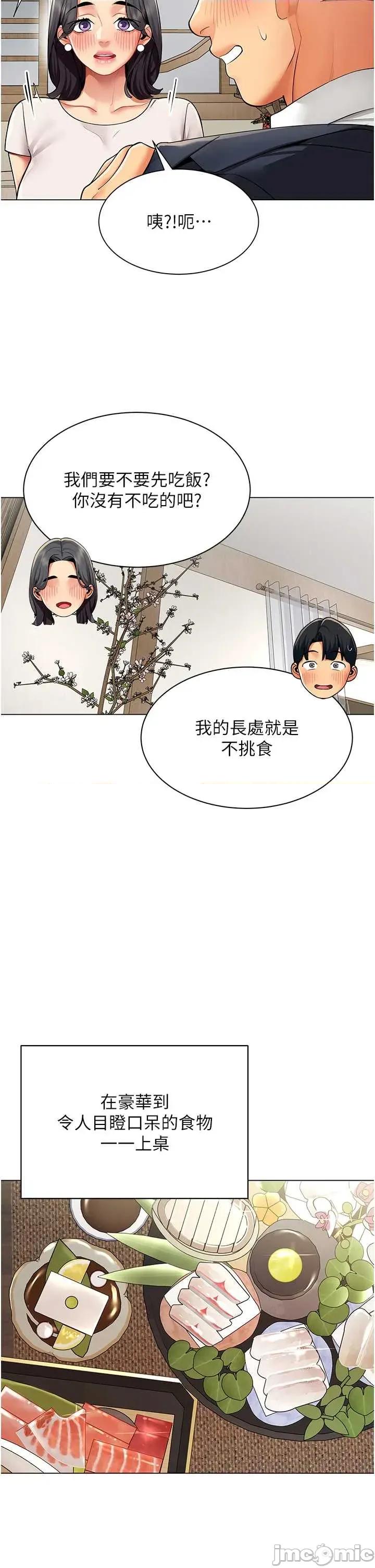 女同事太犯規 女同事太犯規14 第14页