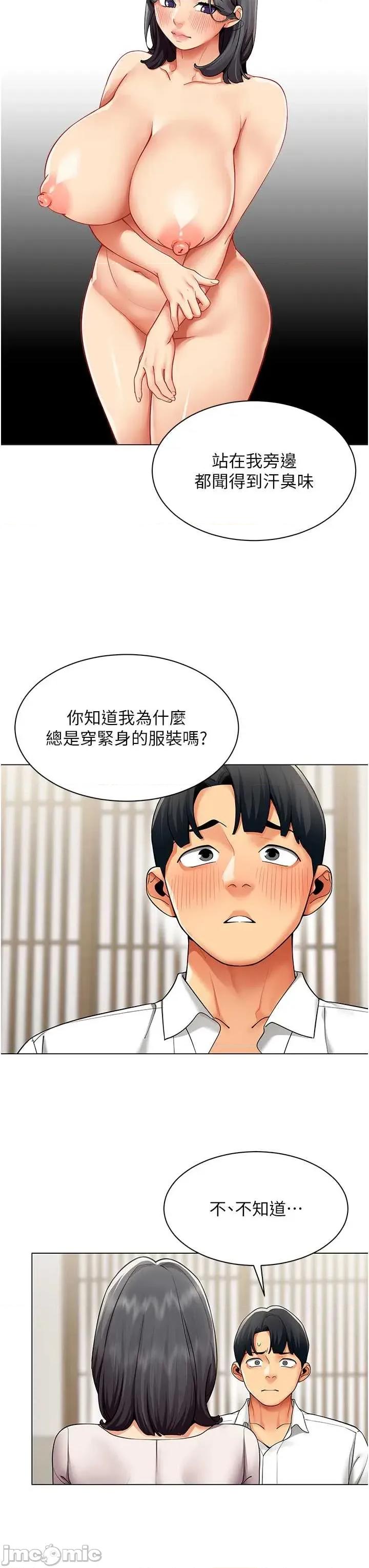 女同事太犯規 女同事太犯規14 第18页