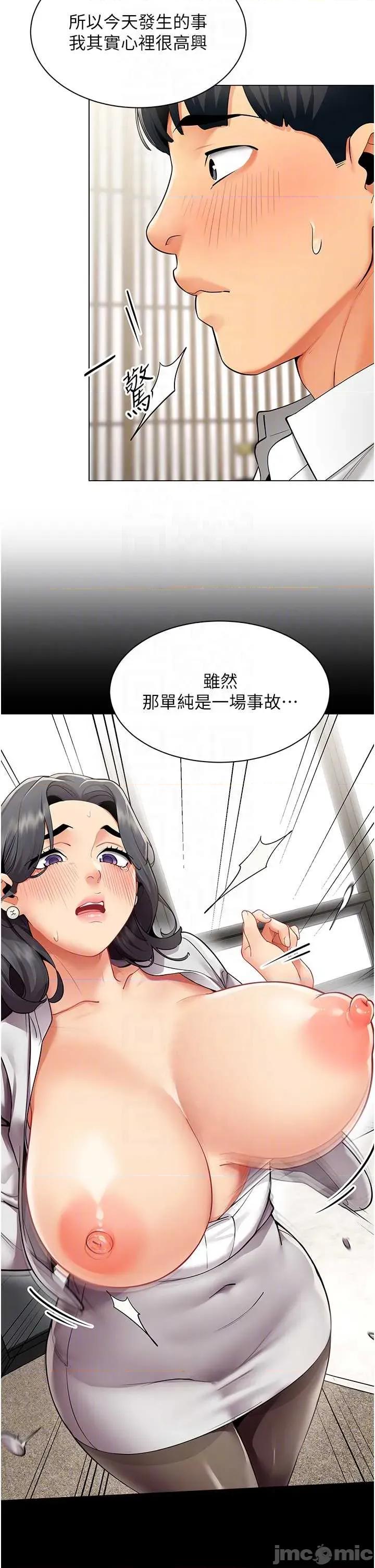 女同事太犯規 女同事太犯規14 第21页