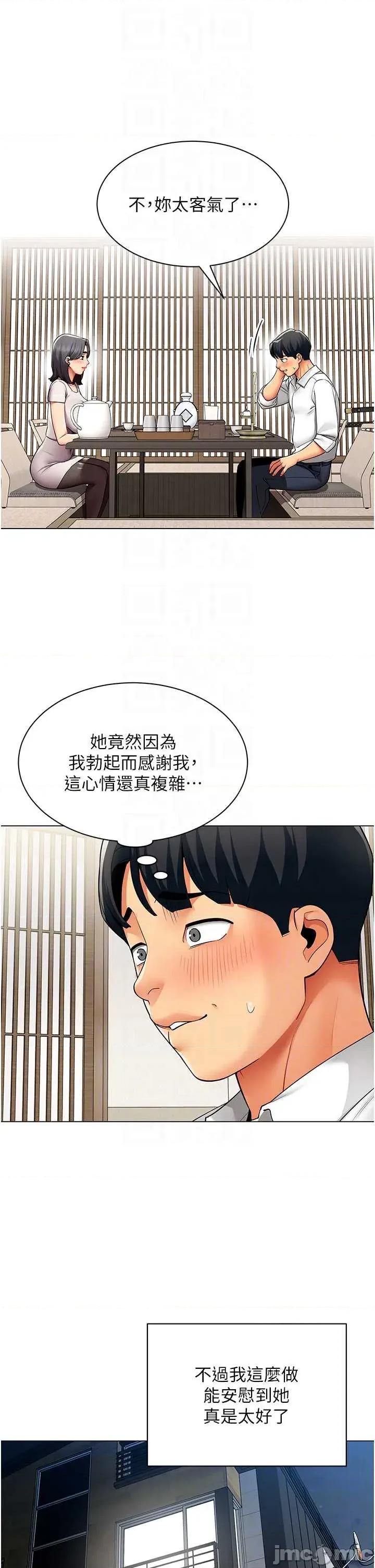 女同事太犯規 女同事太犯規14 第23页