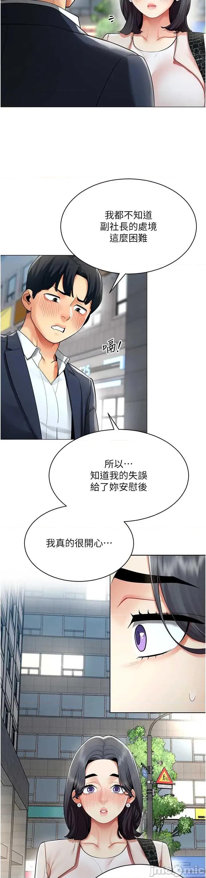 女同事太犯規 女同事太犯規15 第3页