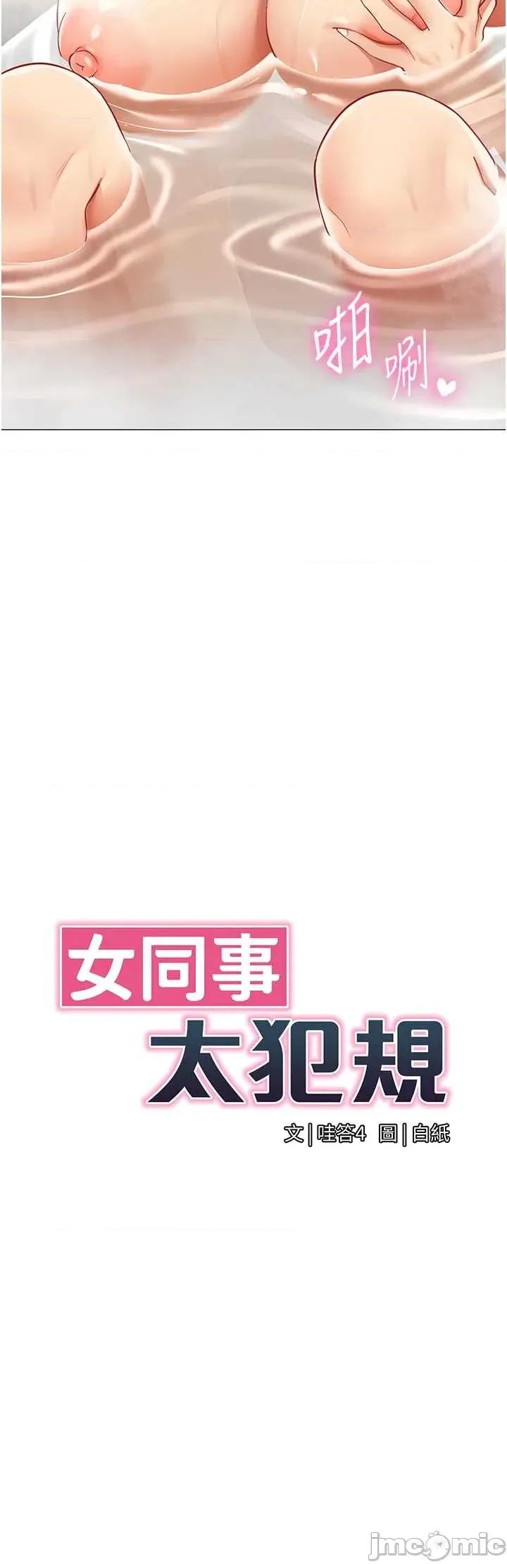 女同事太犯規 女同事太犯規15 第9页