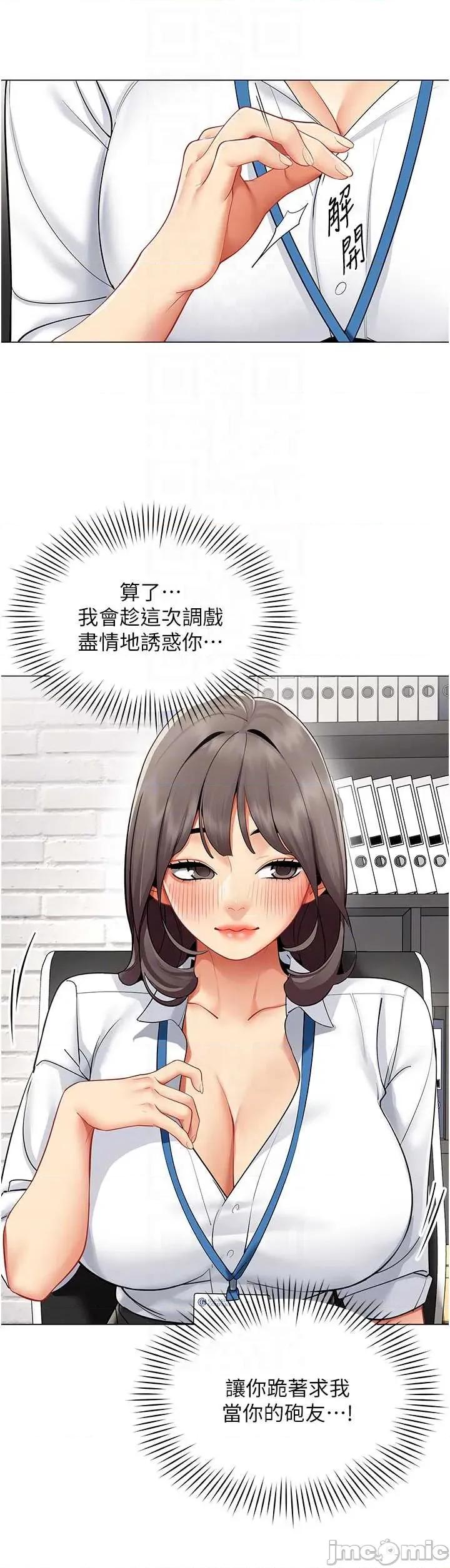 女同事太犯規 女同事太犯規15 第14页