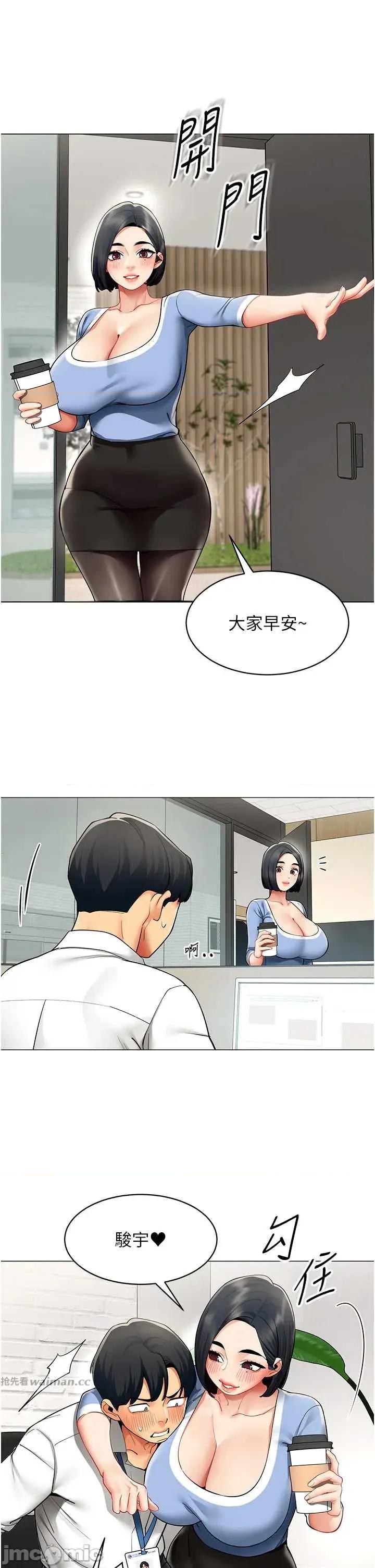 女同事太犯規 女同事太犯規15 第15页