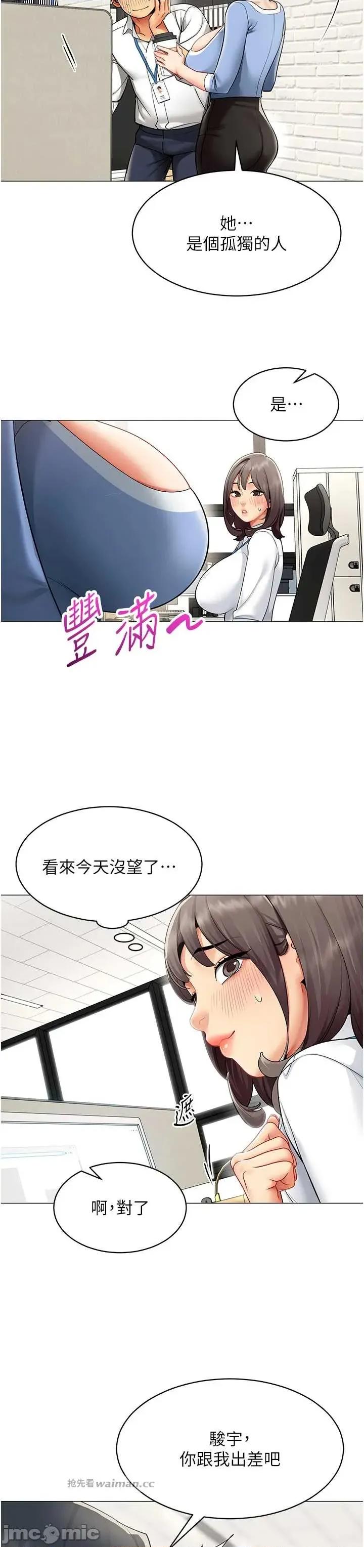 女同事太犯規 女同事太犯規15 第17页