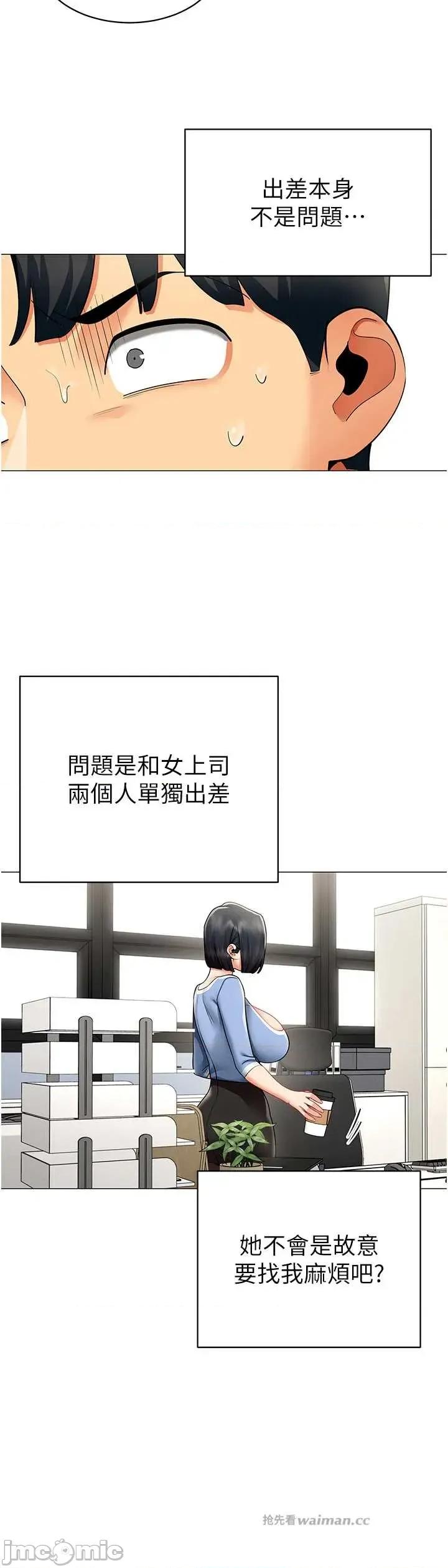 女同事太犯規 女同事太犯規15 第20页