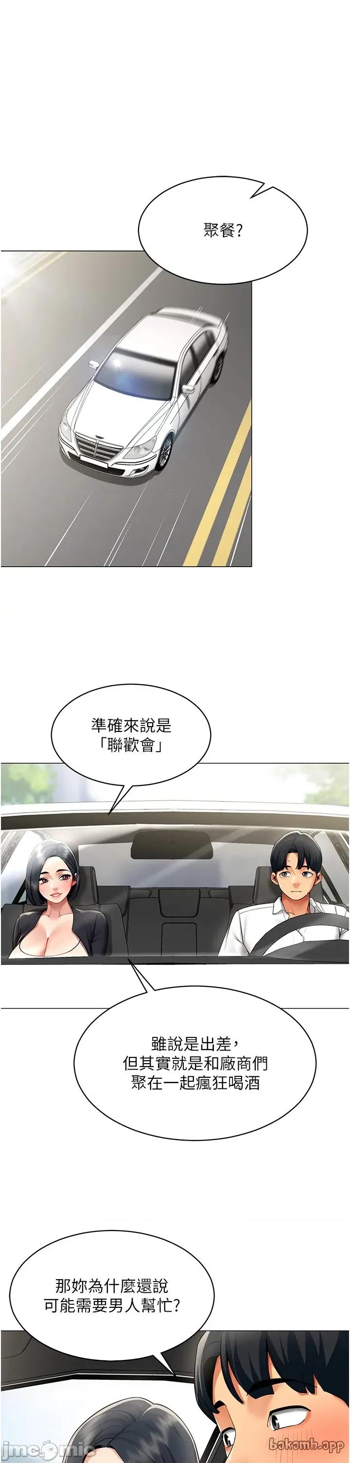 女同事太犯規 女同事太犯規 16 第1页
