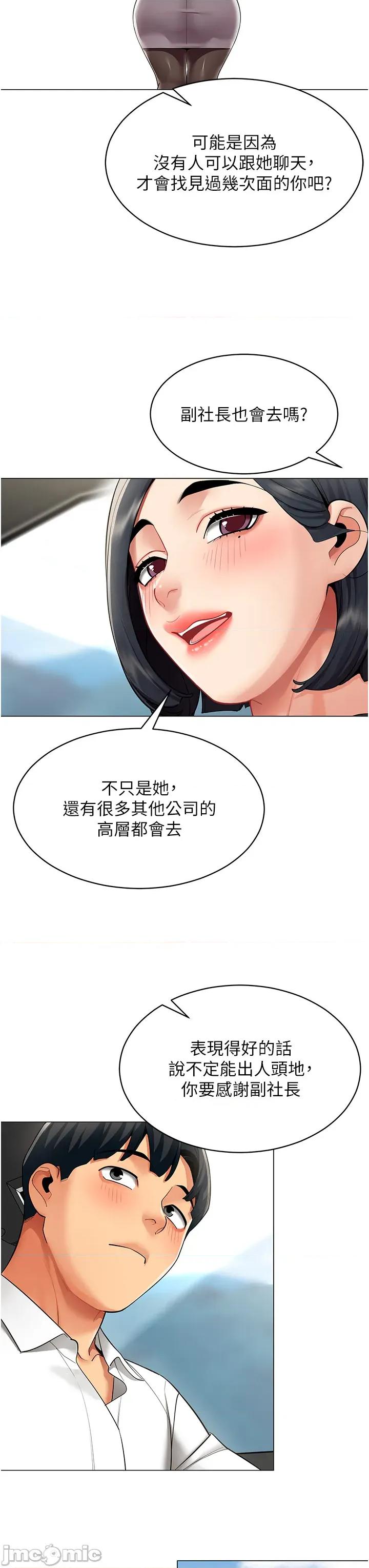女同事太犯規 女同事太犯規 16 第3页