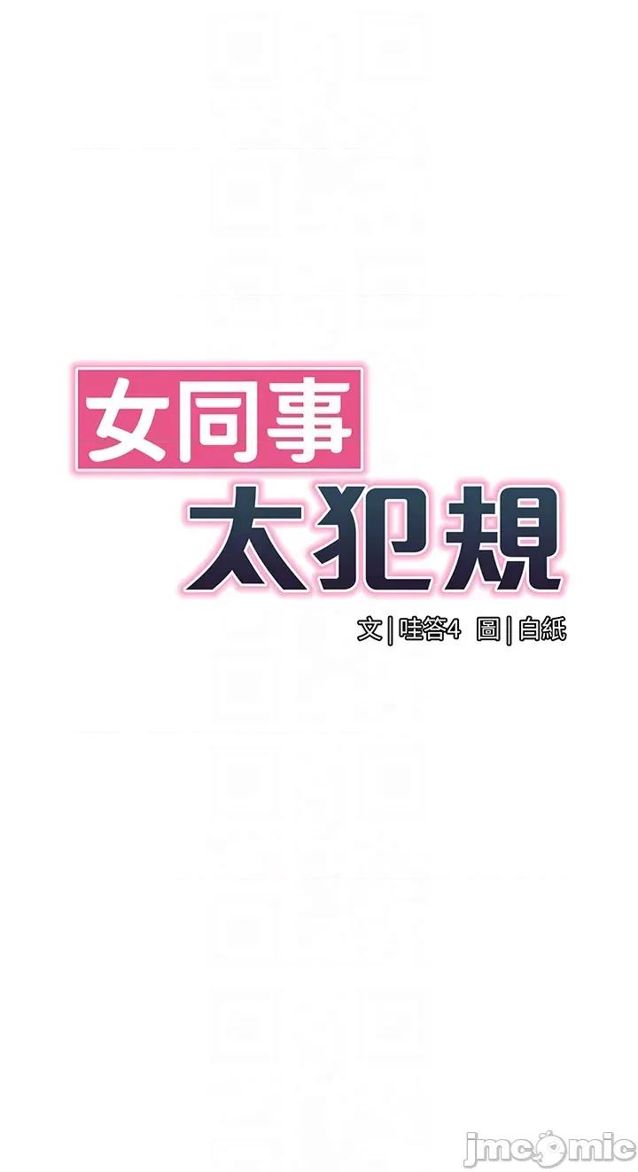 女同事太犯規 女同事太犯規 16 第6页