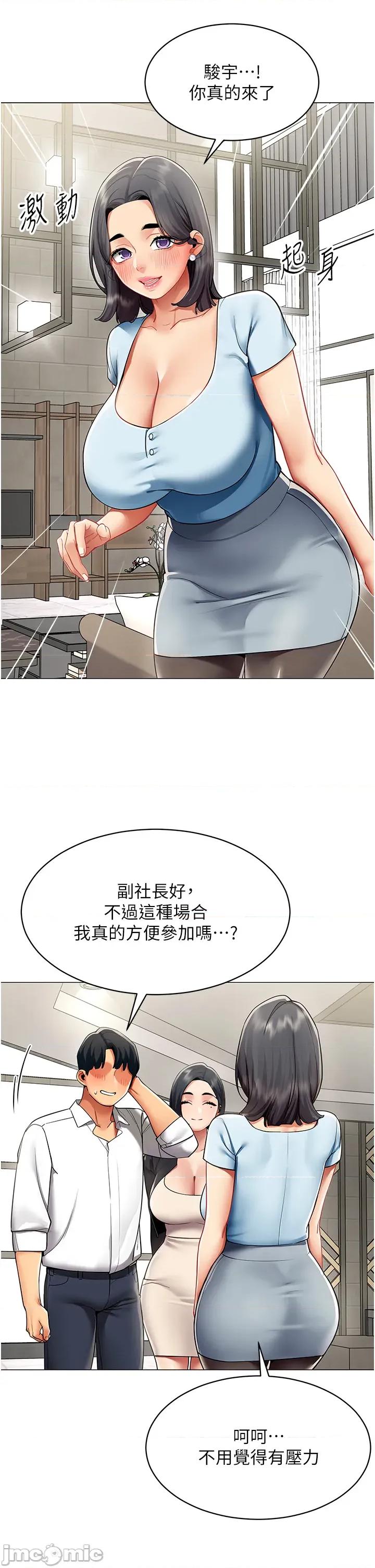 女同事太犯規 女同事太犯規 16 第7页