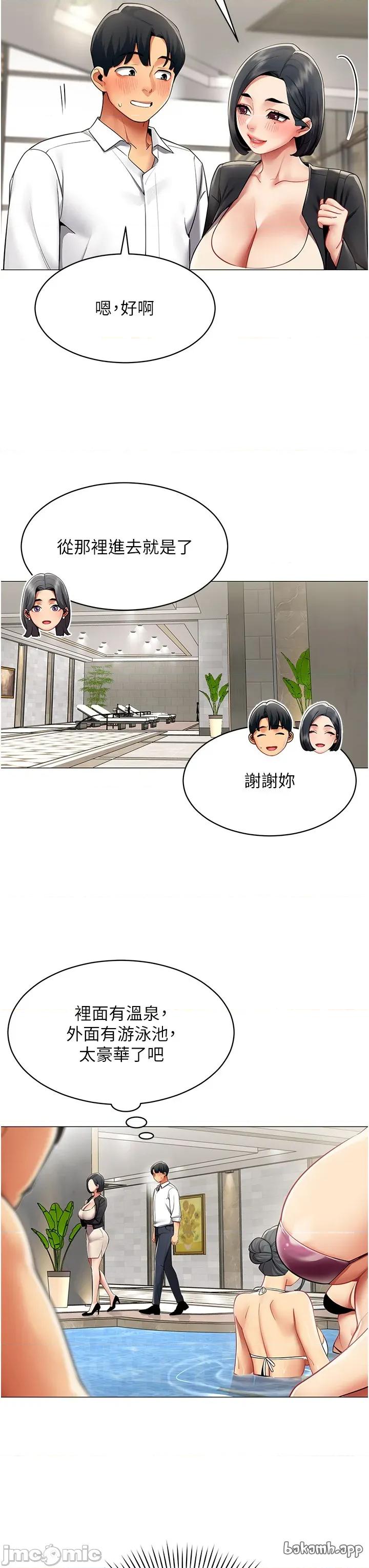 女同事太犯規 女同事太犯規 16 第9页