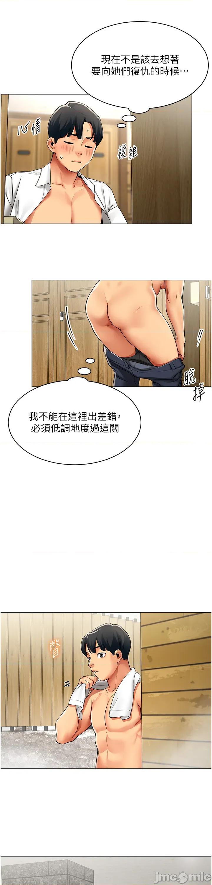 女同事太犯規 女同事太犯規 16 第11页