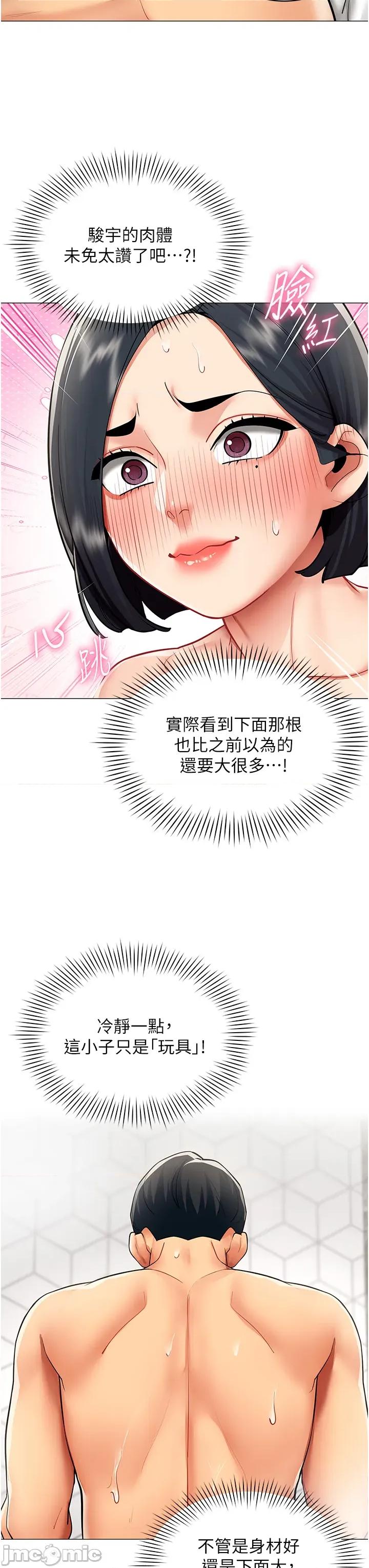 女同事太犯規 女同事太犯規 16 第21页