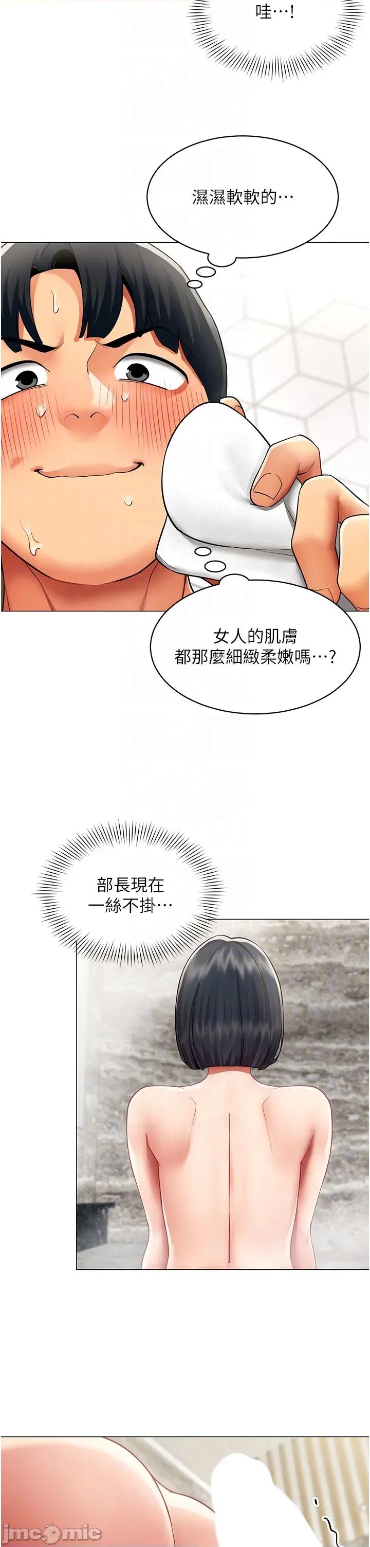 女同事太犯規 女同事太犯規 16 第24页