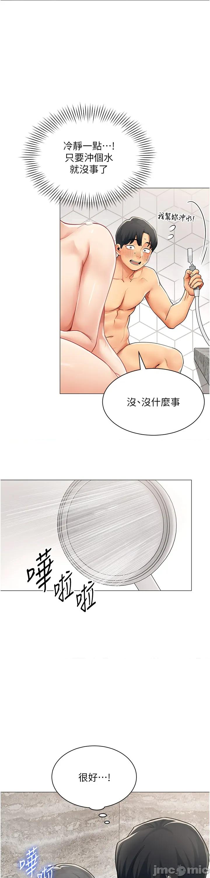 女同事太犯規 女同事太犯規_17 第2页