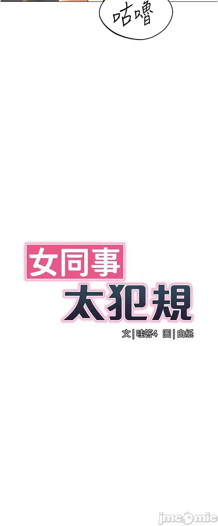 女同事太犯規 女同事太犯規 18 第4页