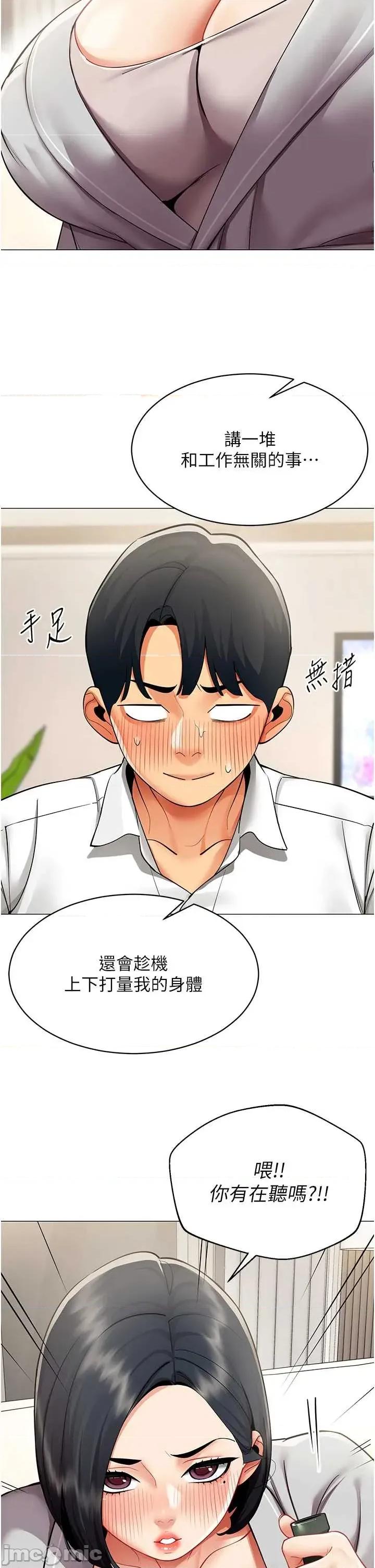 女同事太犯規 女同事太犯規 18 第8页