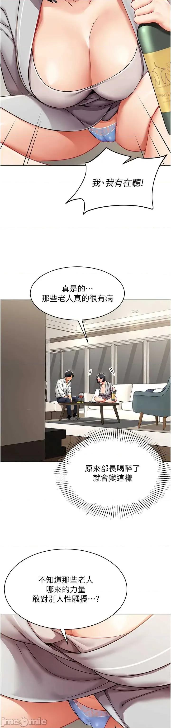 女同事太犯規 女同事太犯規 18 第9页