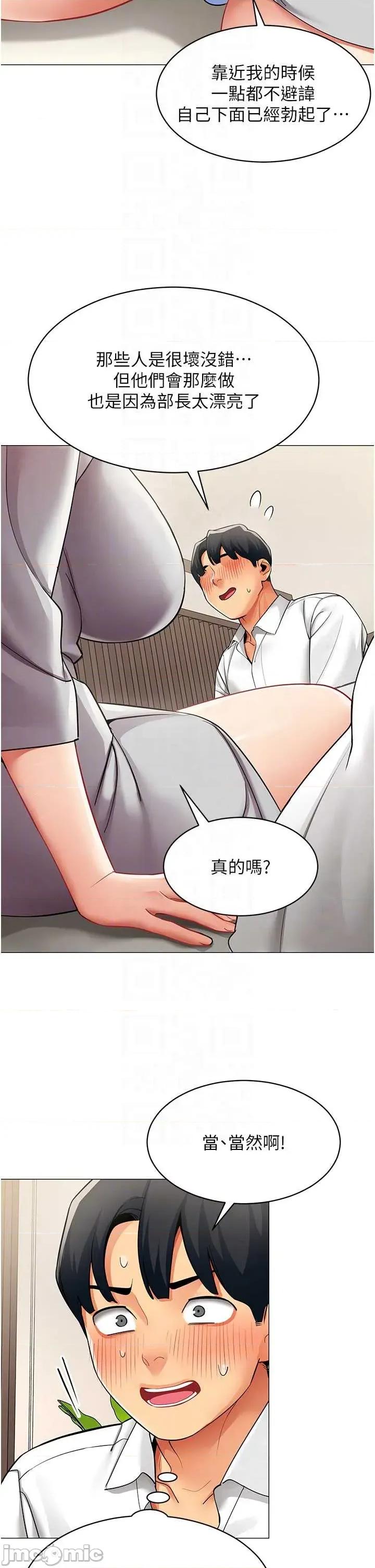 女同事太犯規 女同事太犯規 18 第10页