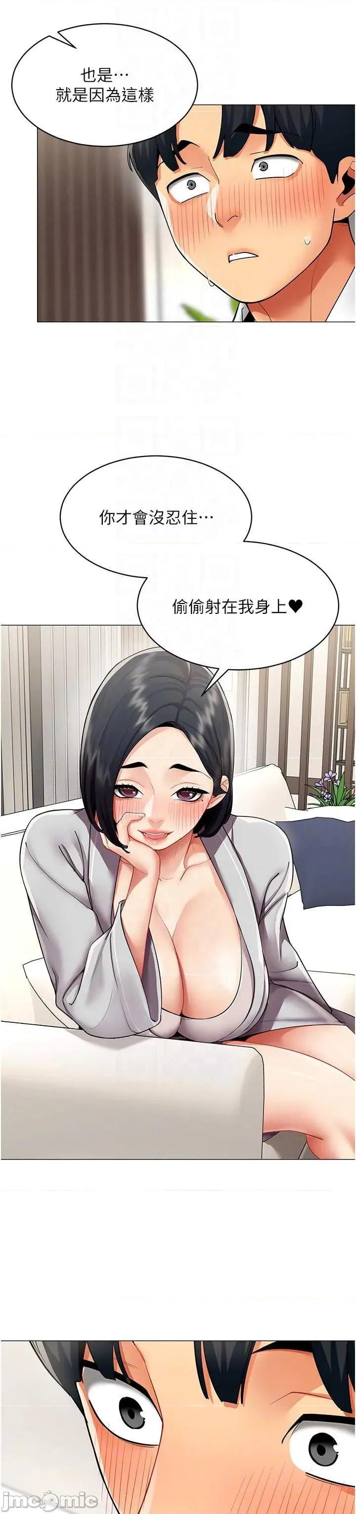 女同事太犯規 女同事太犯規 18 第14页