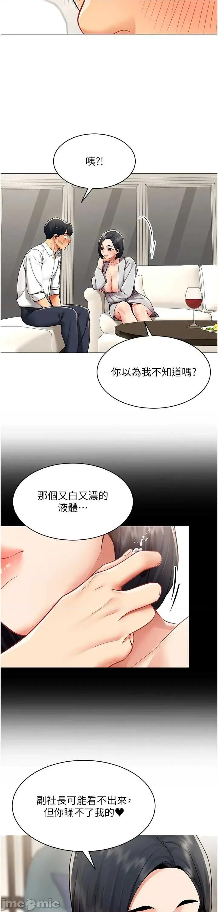 女同事太犯規 女同事太犯規 18 第15页
