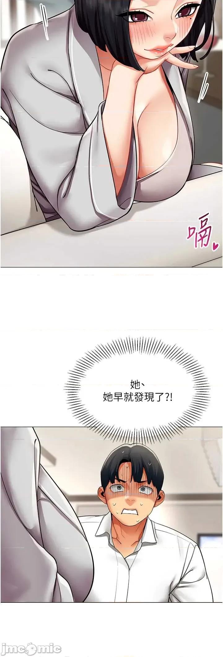 女同事太犯規 女同事太犯規 18 第16页