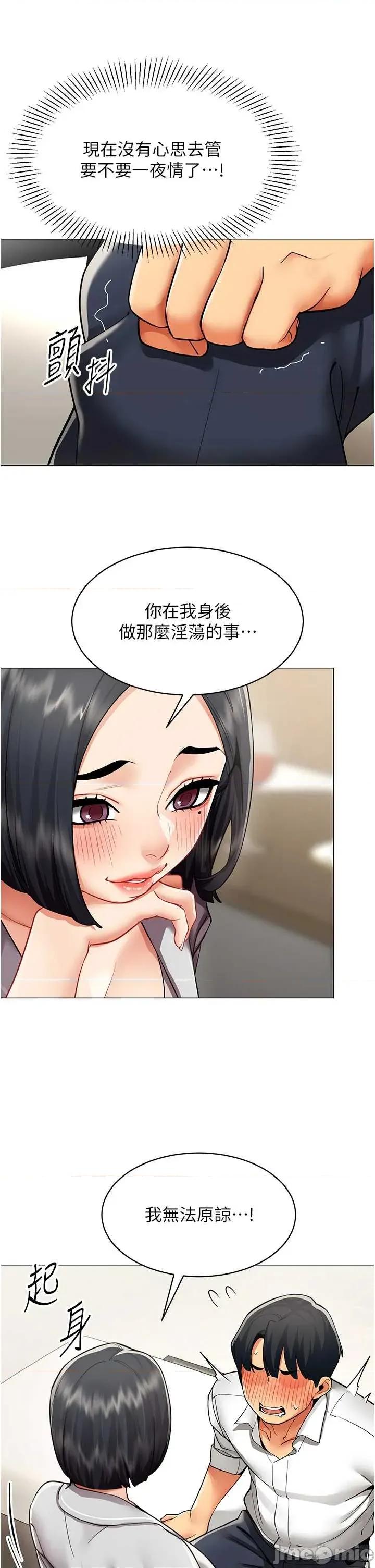 女同事太犯規 女同事太犯規 18 第17页