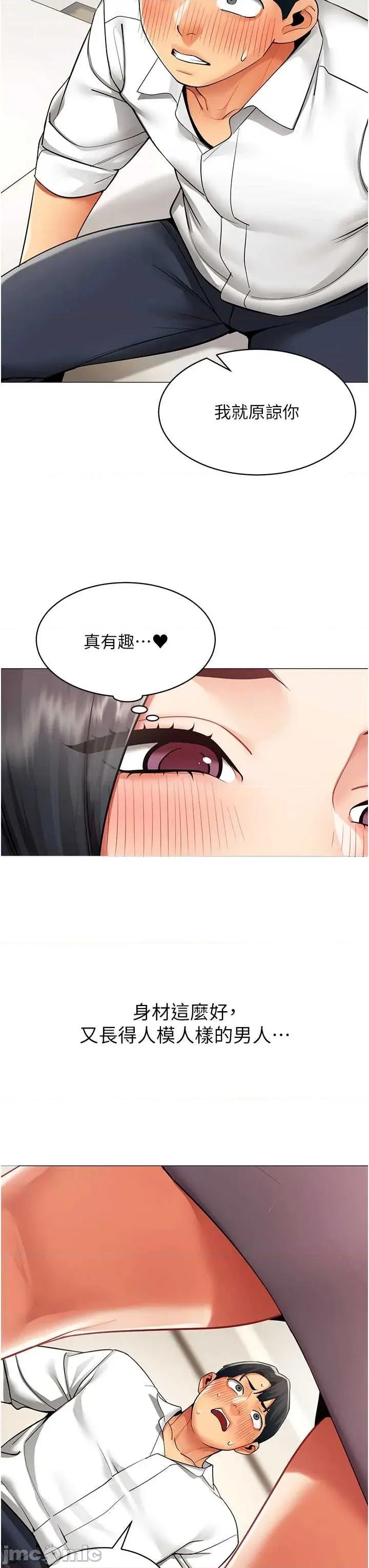 女同事太犯規 女同事太犯規 18 第19页