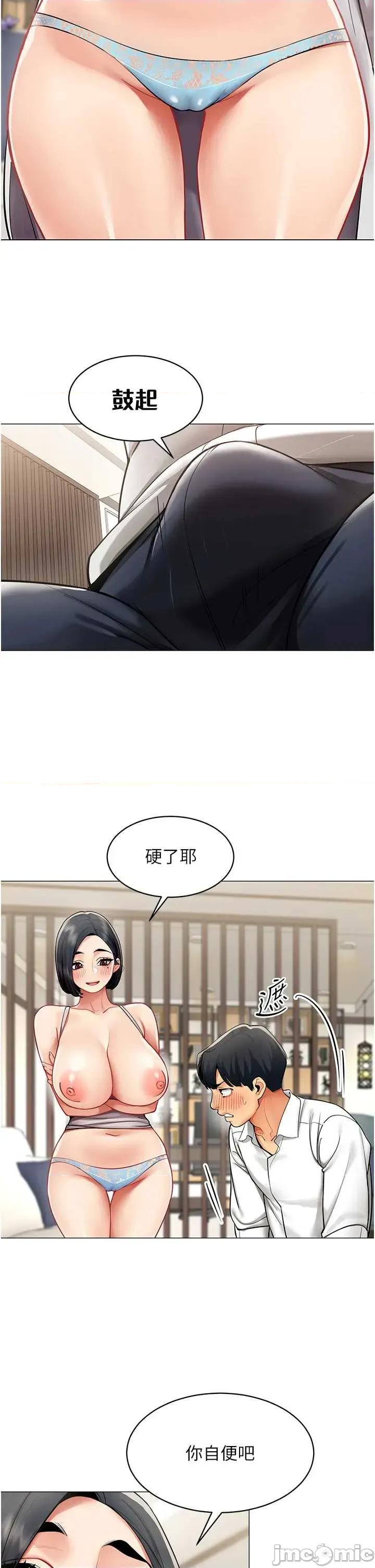 女同事太犯規 女同事太犯規 18 第23页