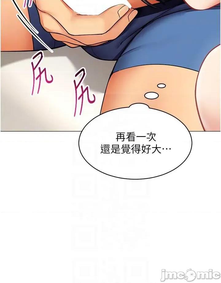 女同事太犯規 女同事太犯規 18 第26页