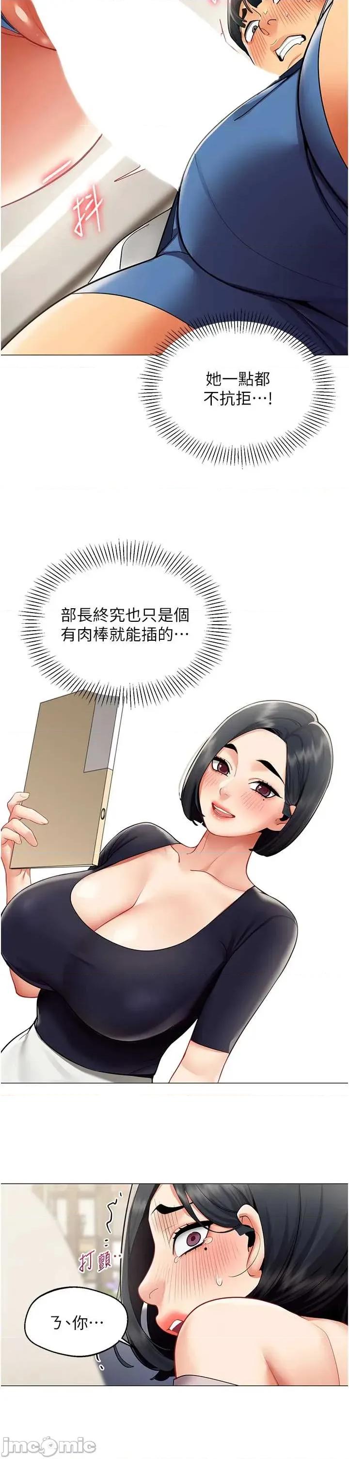 女同事太犯規 女同事太犯規 19 第2页