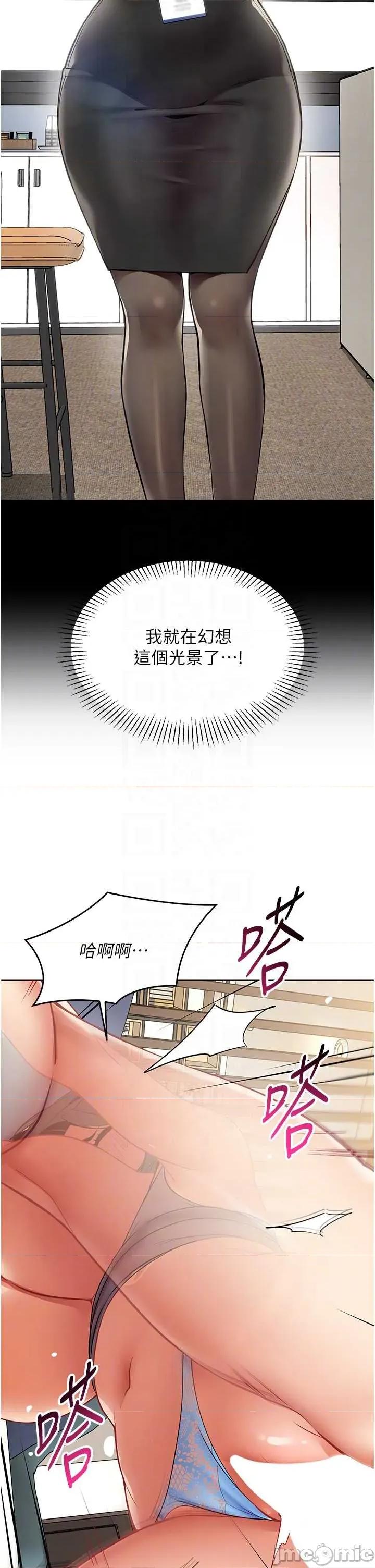 女同事太犯規 女同事太犯規 19 第10页