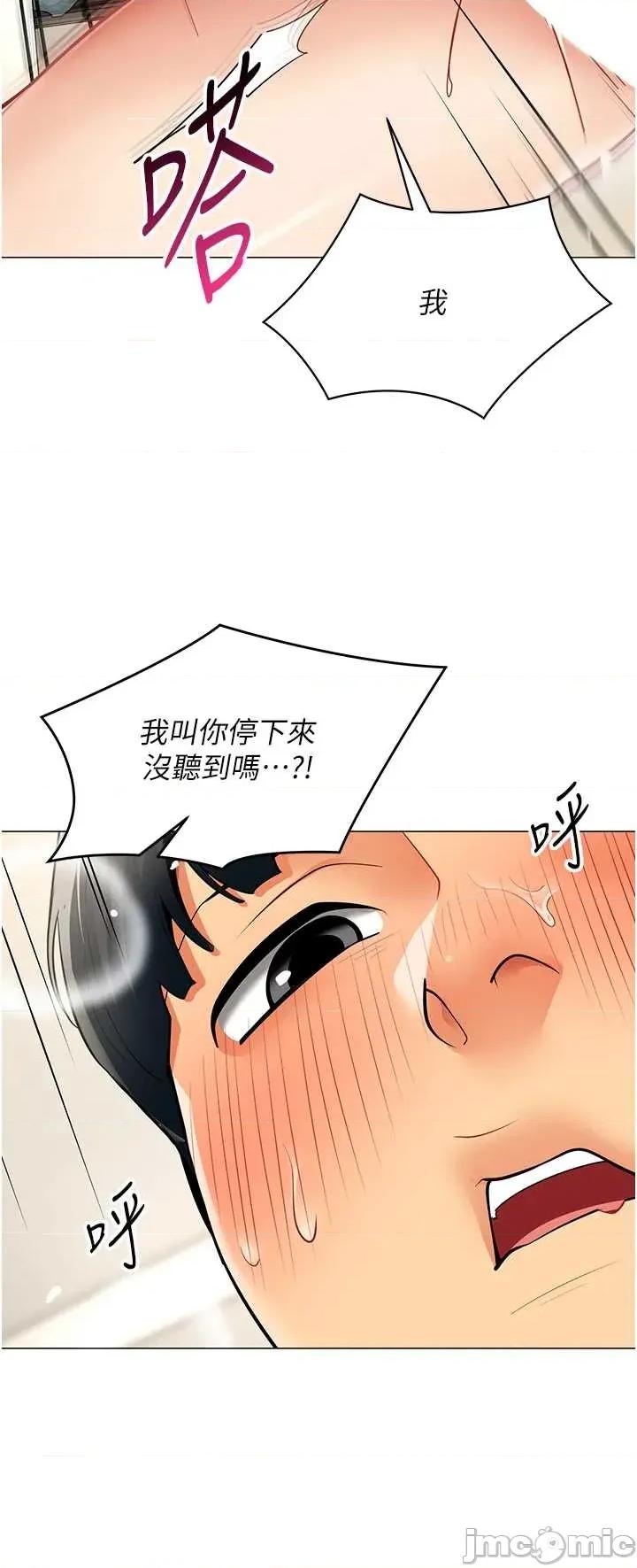 女同事太犯規 女同事太犯規 19 第11页