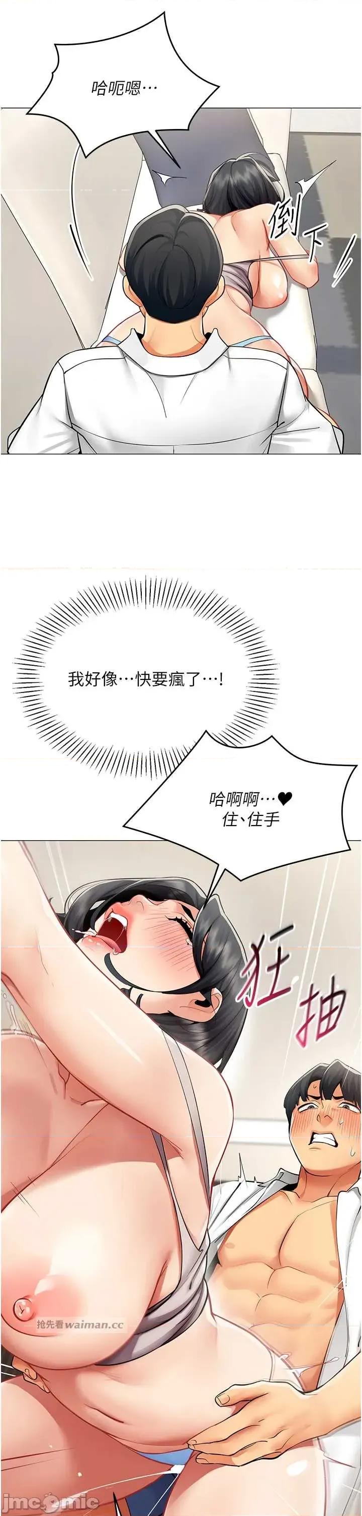 女同事太犯規 女同事太犯規 19 第17页