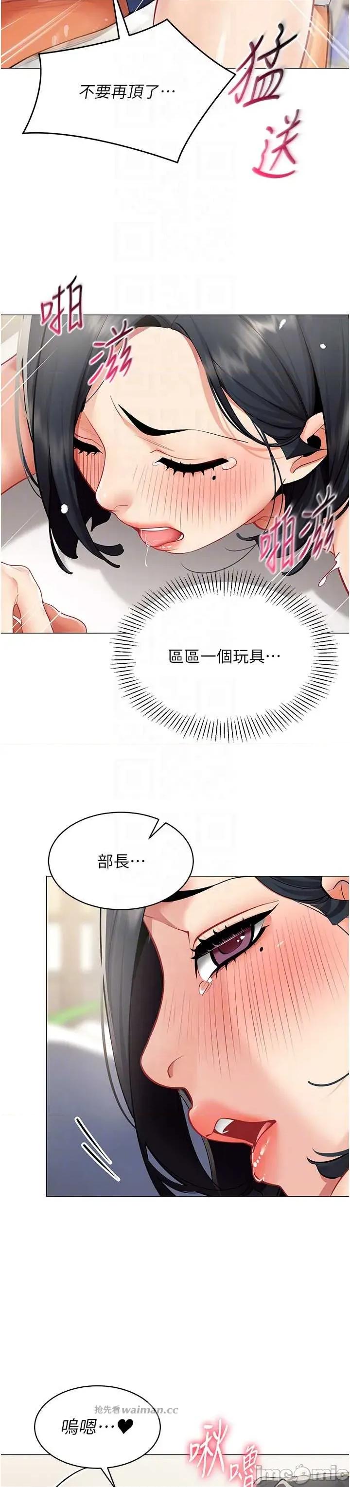 女同事太犯規 女同事太犯規 19 第18页