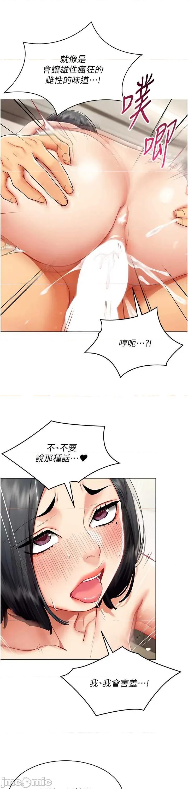 女同事太犯規 女同事太犯規 19 第31页