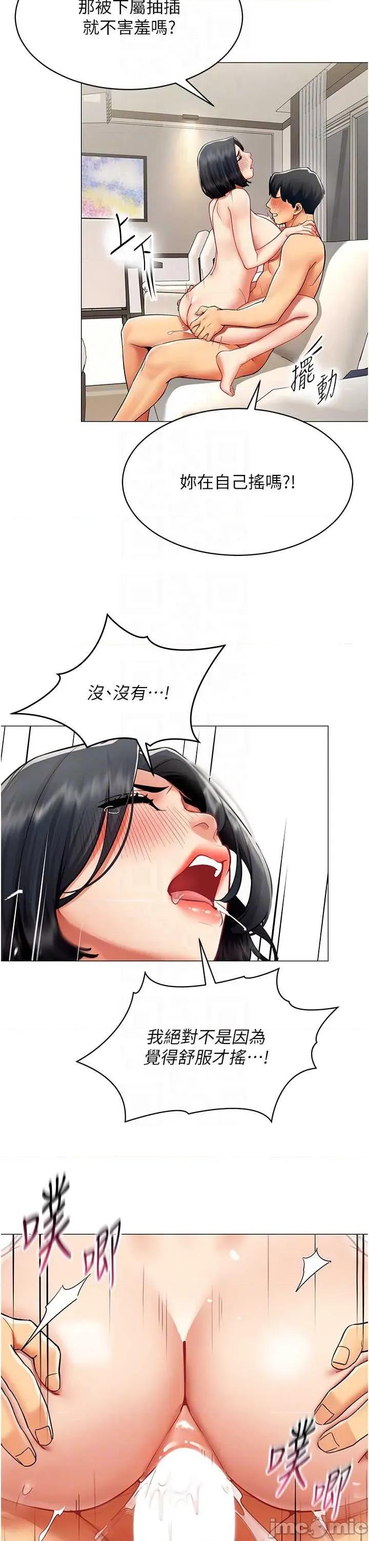 女同事太犯規 女同事太犯規 19 第32页