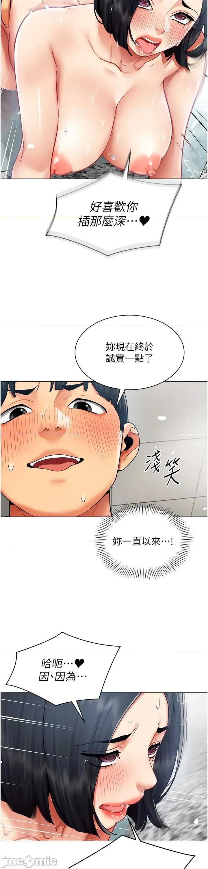 女同事太犯規 女同事太犯規 20 第2页