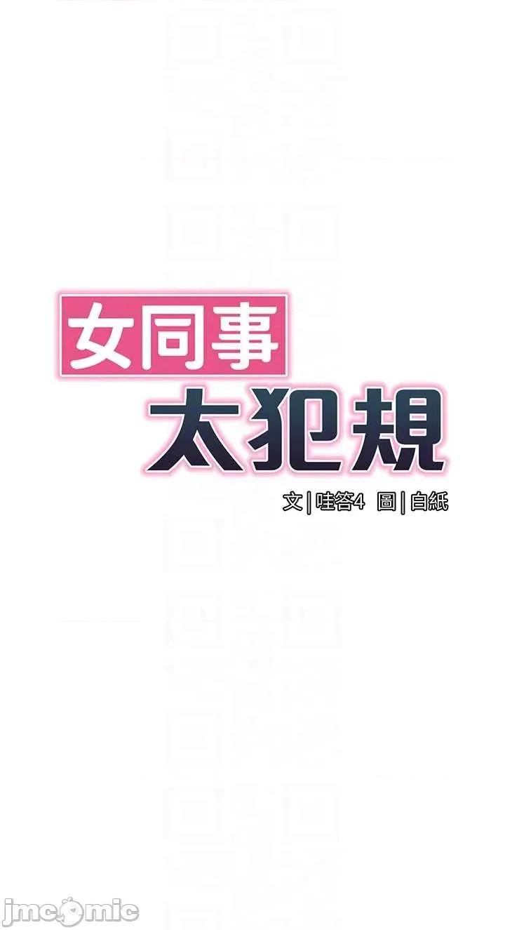 女同事太犯規 女同事太犯規 20 第6页