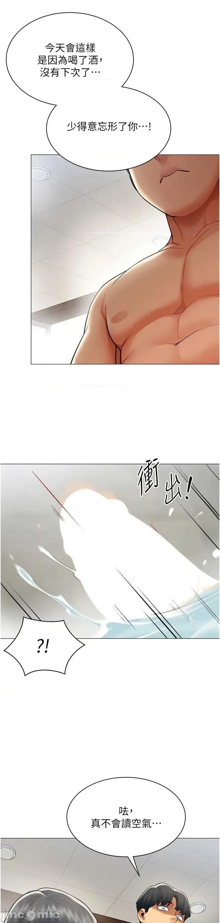 女同事太犯規 女同事太犯規 20 第17页